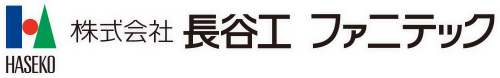 株式会社長谷工ファニテック